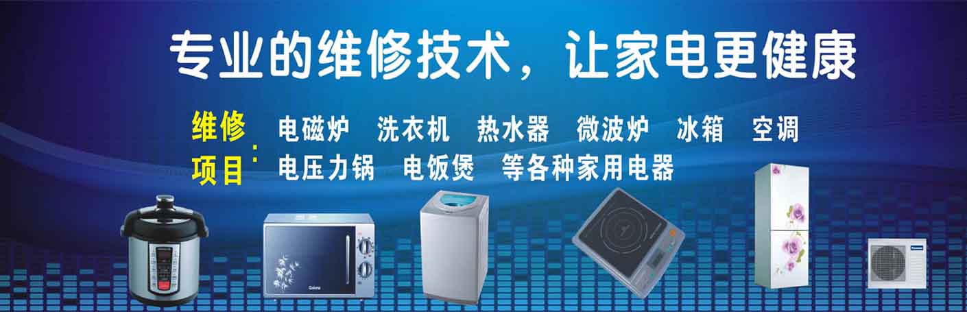 城阳家电维修上门服务